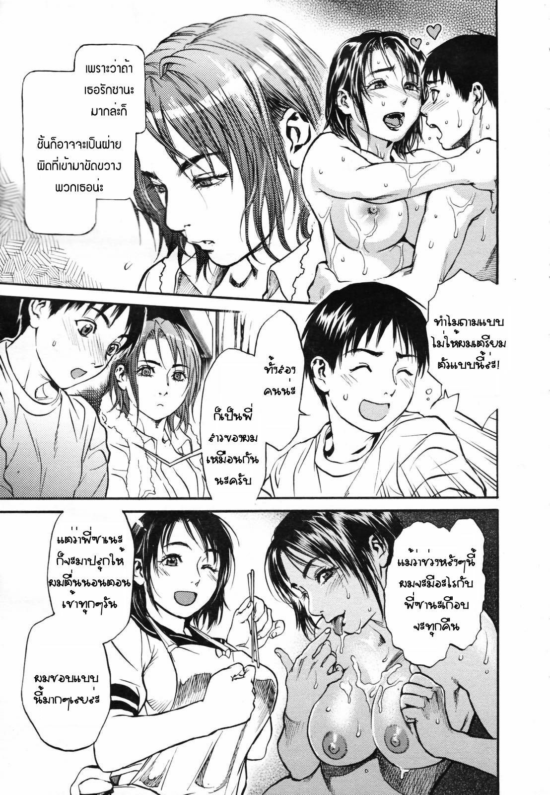 [Kishizuka Kenji] Mix Edge Ch. 3 (COMIC Tenma 2007-04) [Thai ภาษาไทย] page 4 full