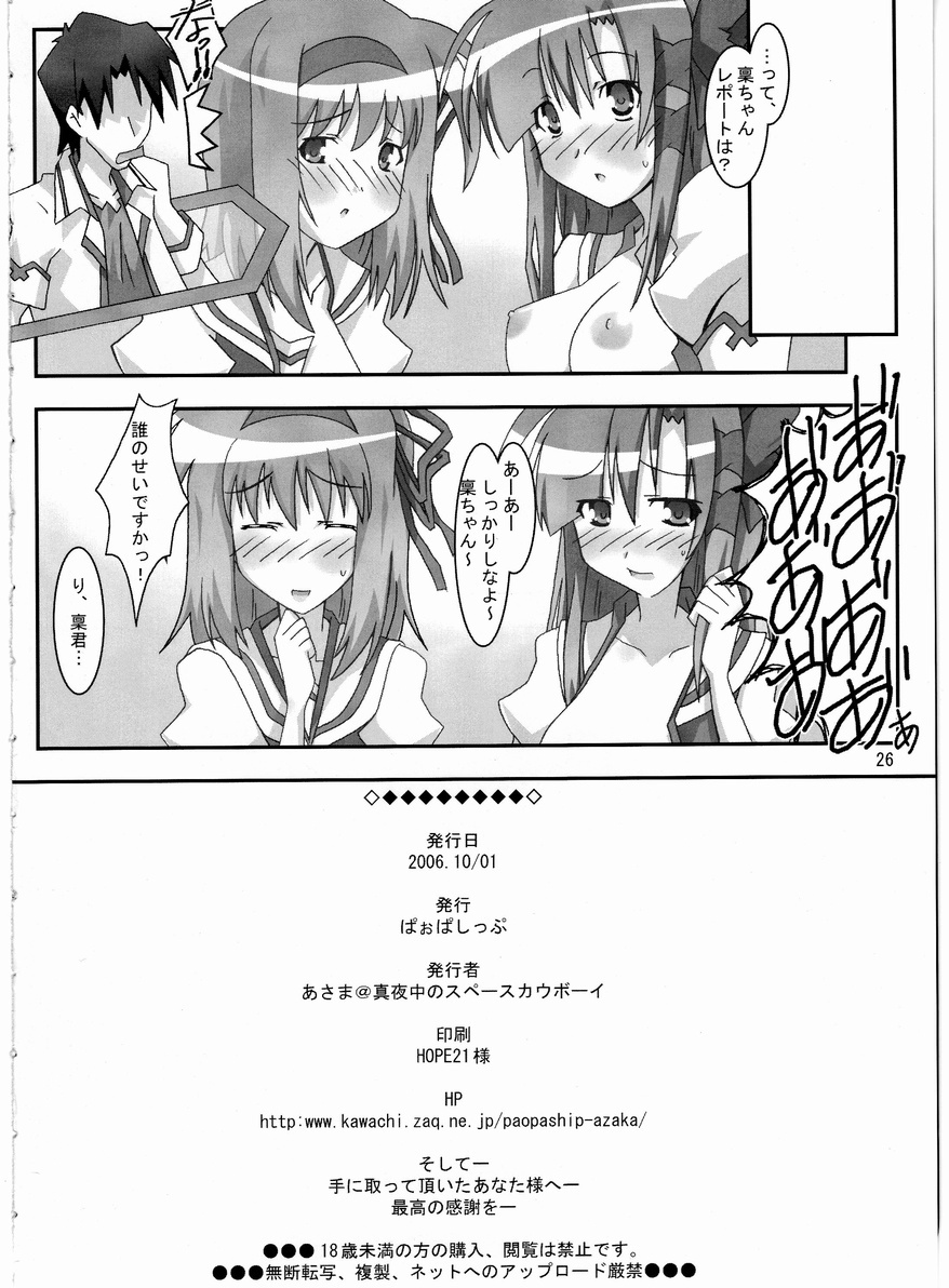 (SC33) [PaopaShip (Asama)] Maple Syrup (SHUFFLE!) page 25 full