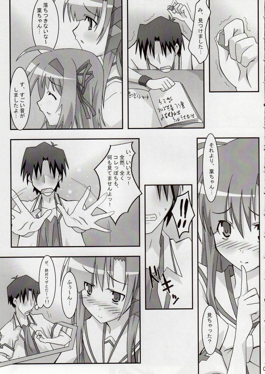 (SC33) [PaopaShip (Asama)] Maple Syrup (SHUFFLE!) page 8 full