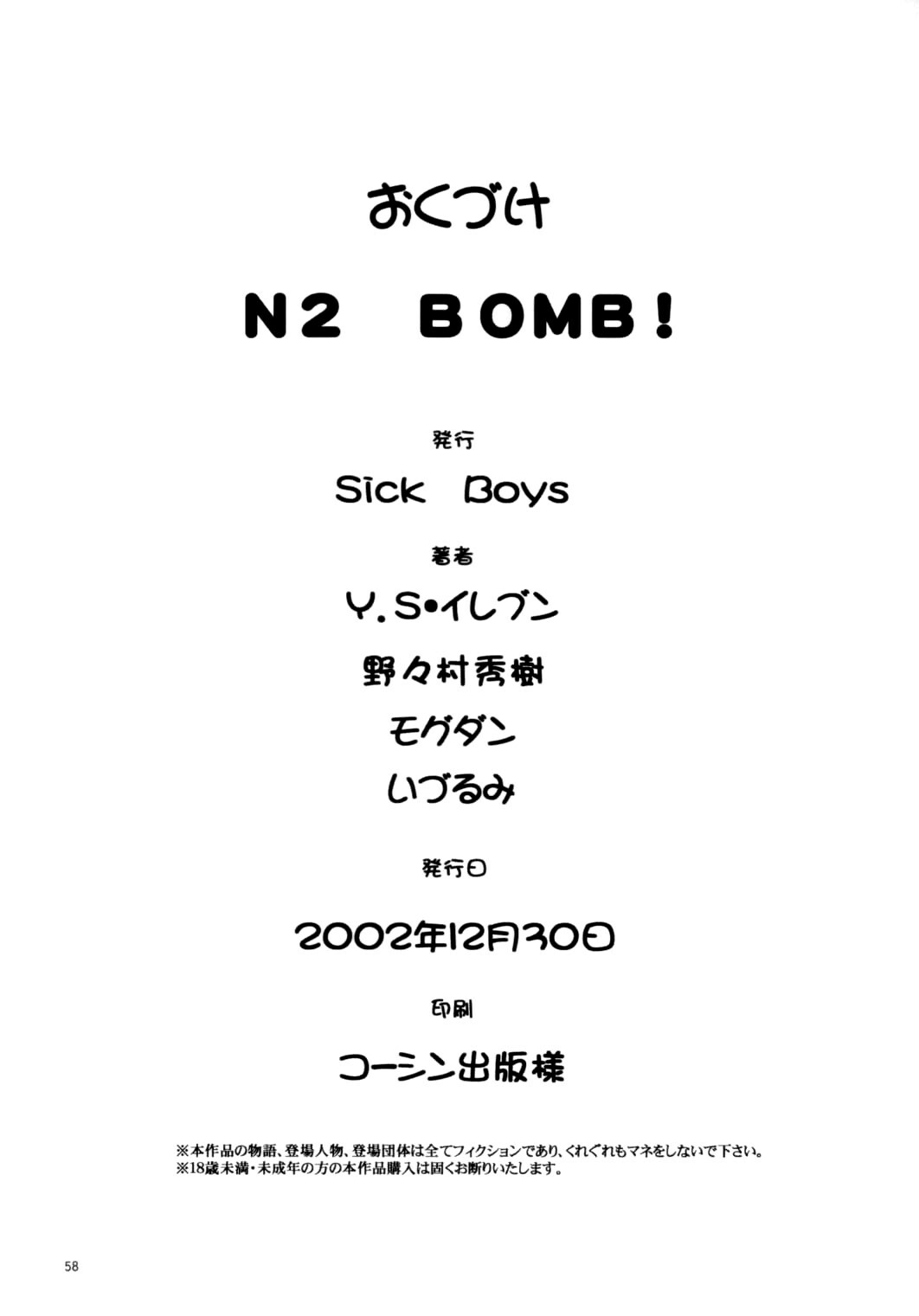 (C63) [Sick Boys (Various)] N2 Bomb! (Neon Genesis Evangelion) [English] [rookie84] page 59 full