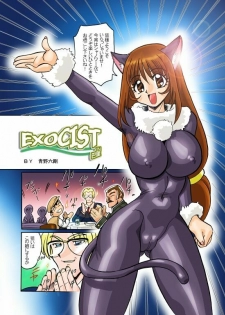 [Aono Rokugo] EXOCIST (Sakura Taisen) - page 2