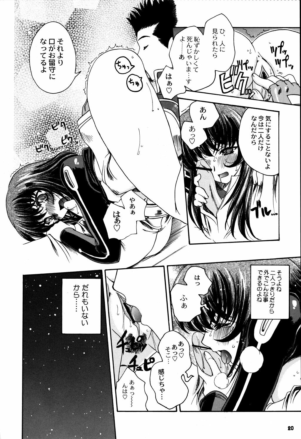 (C60) [Uguisuya (Uguisu Kagura, Ninnin!)] Cranberry Millefeuille DW4 (Sakura Taisen 3) page 19 full