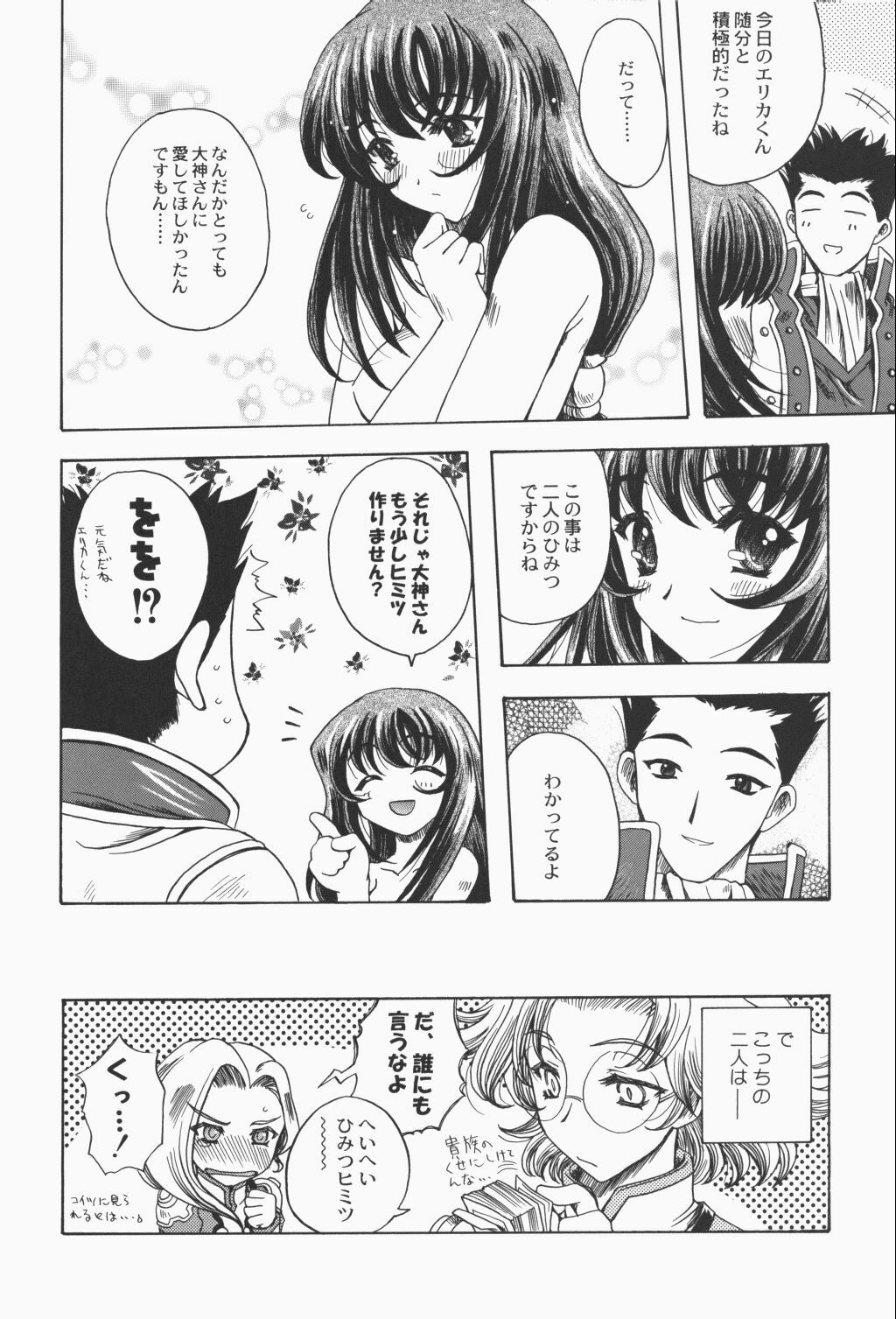 (C60) [Uguisuya (Uguisu Kagura, Ninnin!)] Cranberry Millefeuille DW4 (Sakura Taisen 3) page 29 full