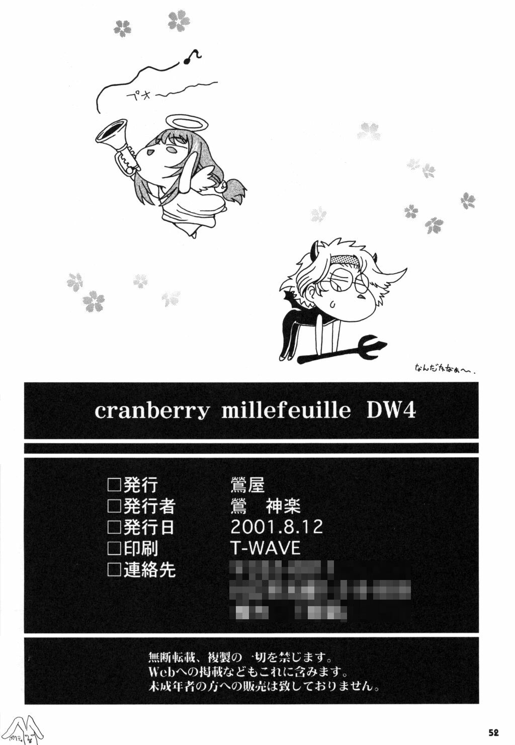 (C60) [Uguisuya (Uguisu Kagura, Ninnin!)] Cranberry Millefeuille DW4 (Sakura Taisen 3) page 51 full