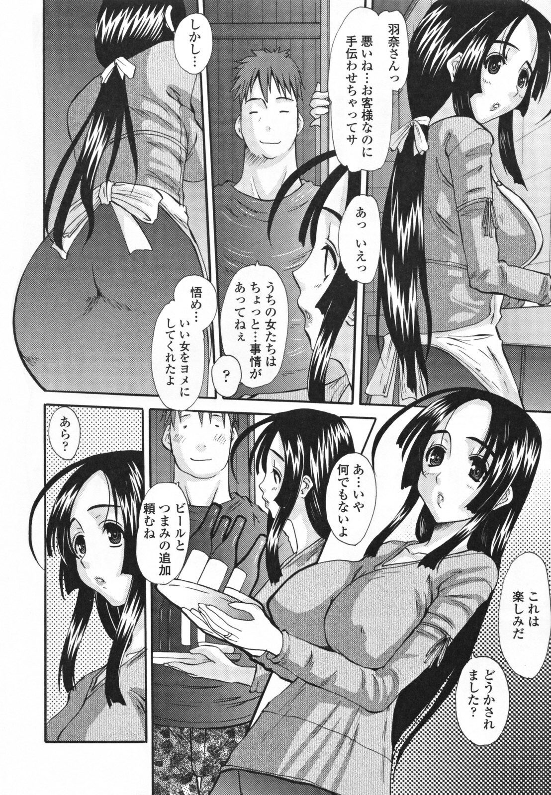 [Tenchuumaru] Choukyou Tsuma Koukan - Swapping Family page 10 full