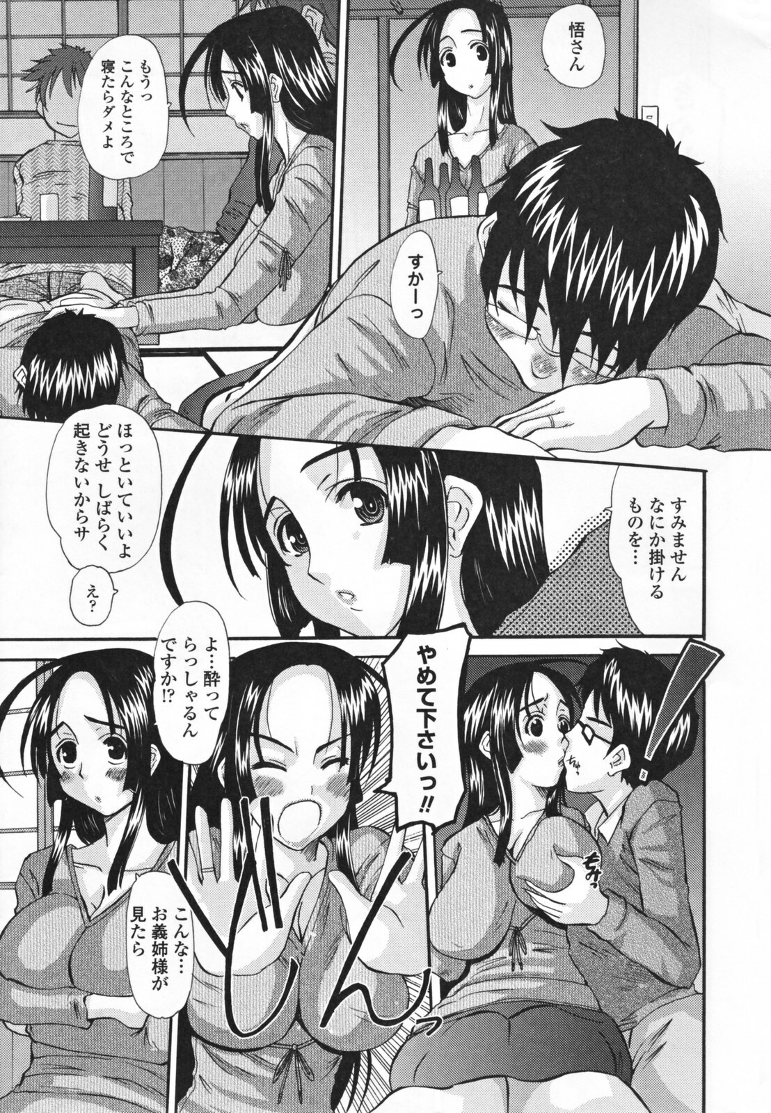 [Tenchuumaru] Choukyou Tsuma Koukan - Swapping Family page 11 full