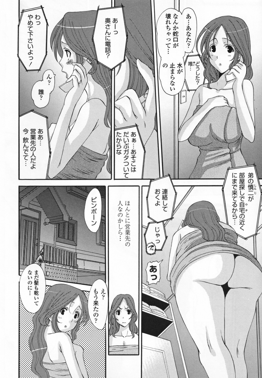 [Tenchuumaru] Choukyou Tsuma Koukan - Swapping Family page 136 full