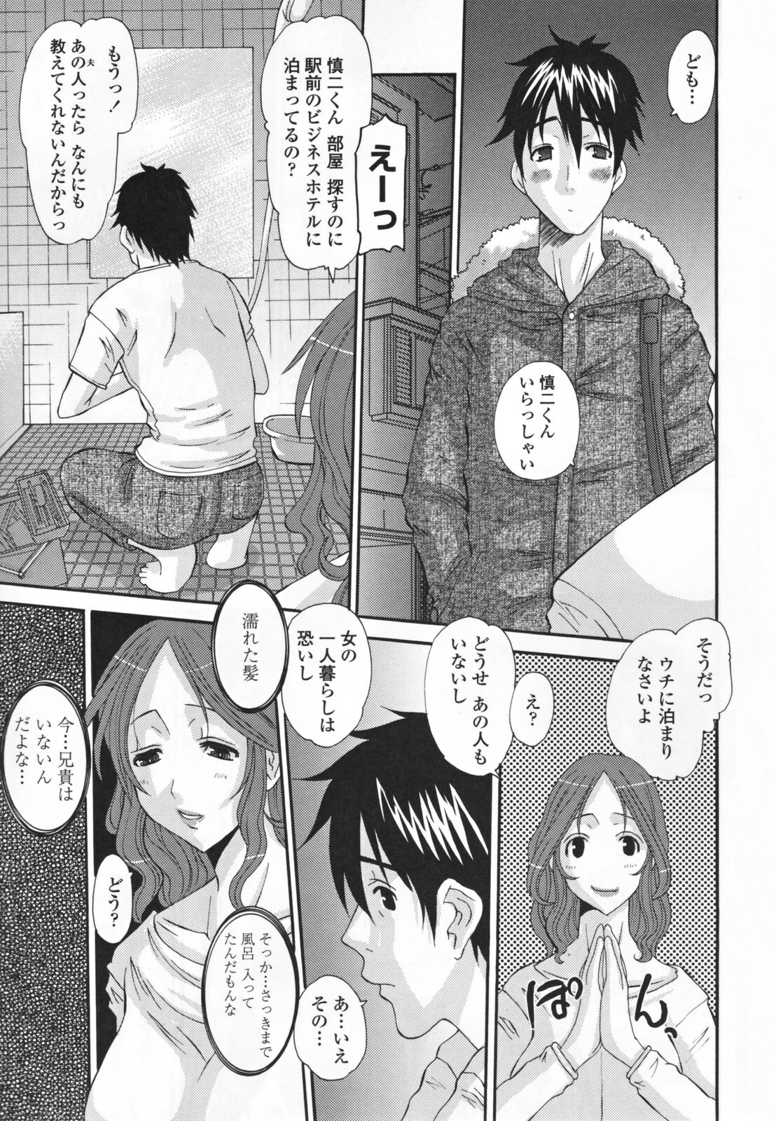 [Tenchuumaru] Choukyou Tsuma Koukan - Swapping Family page 137 full