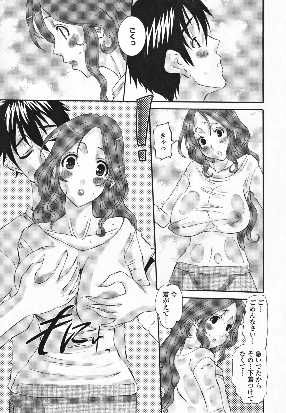[Tenchuumaru] Choukyou Tsuma Koukan - Swapping Family page 139 full