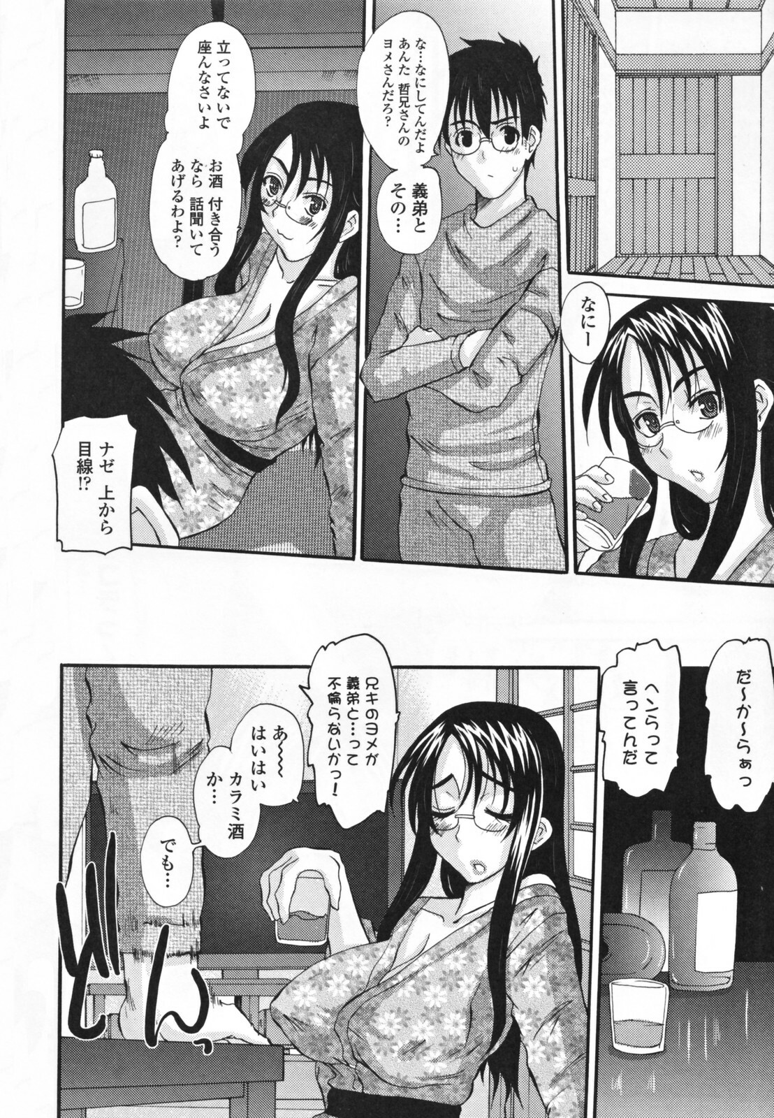 [Tenchuumaru] Choukyou Tsuma Koukan - Swapping Family page 46 full