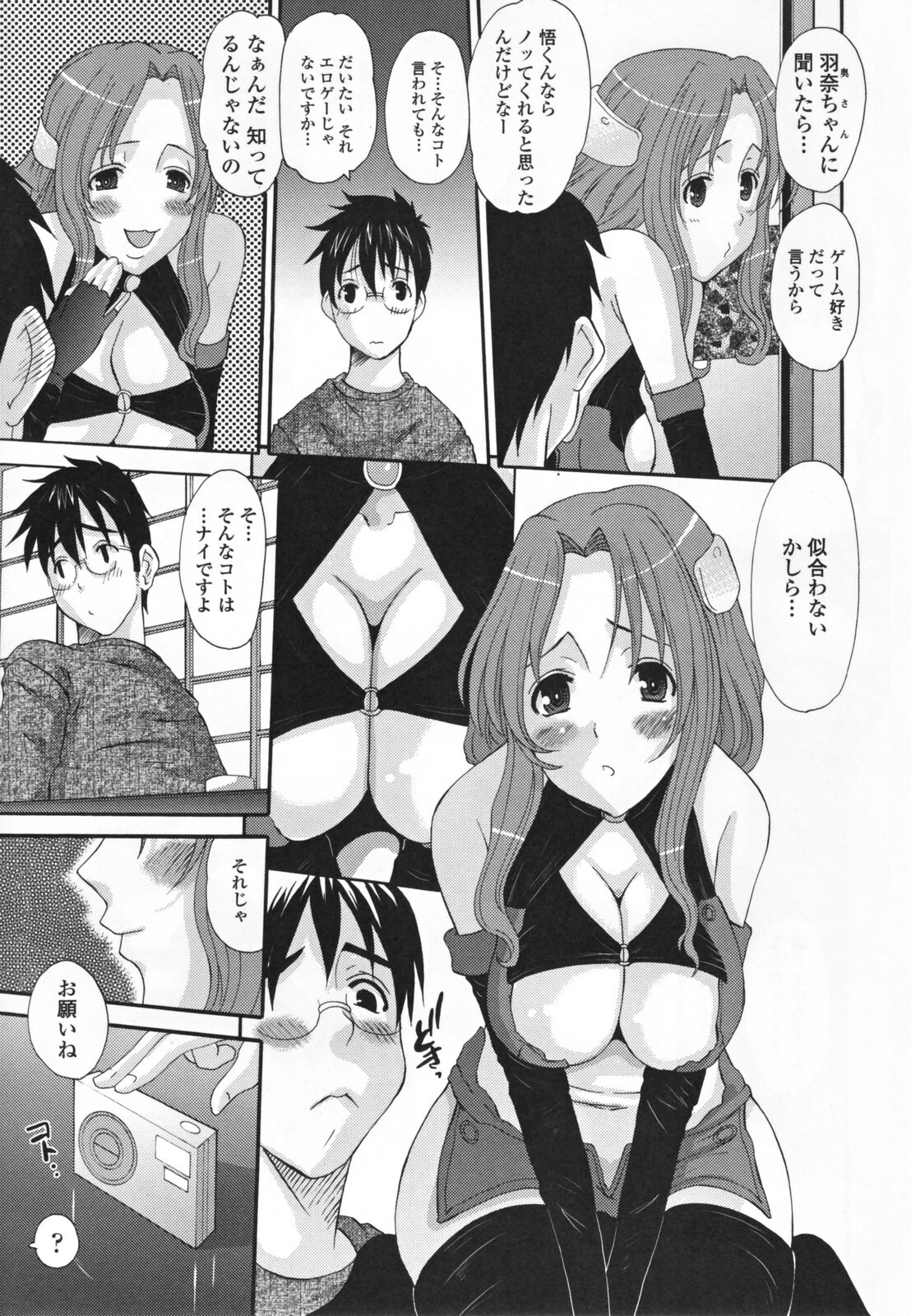 [Tenchuumaru] Choukyou Tsuma Koukan - Swapping Family page 65 full