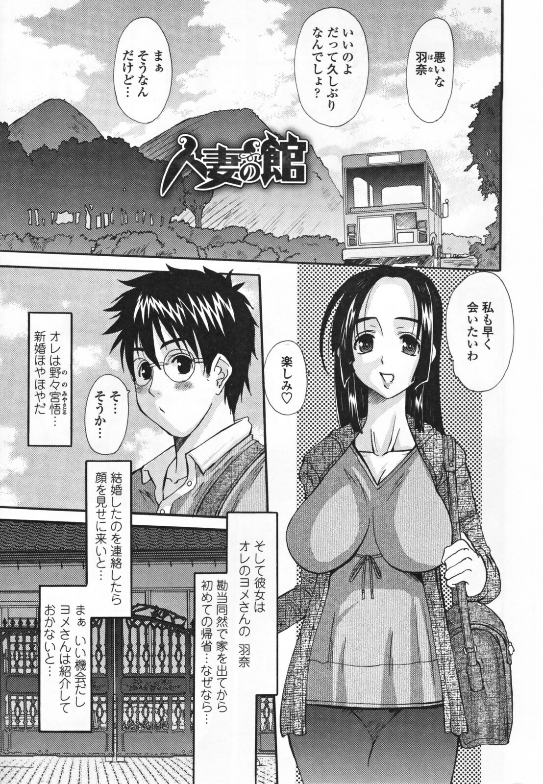 [Tenchuumaru] Choukyou Tsuma Koukan - Swapping Family page 7 full