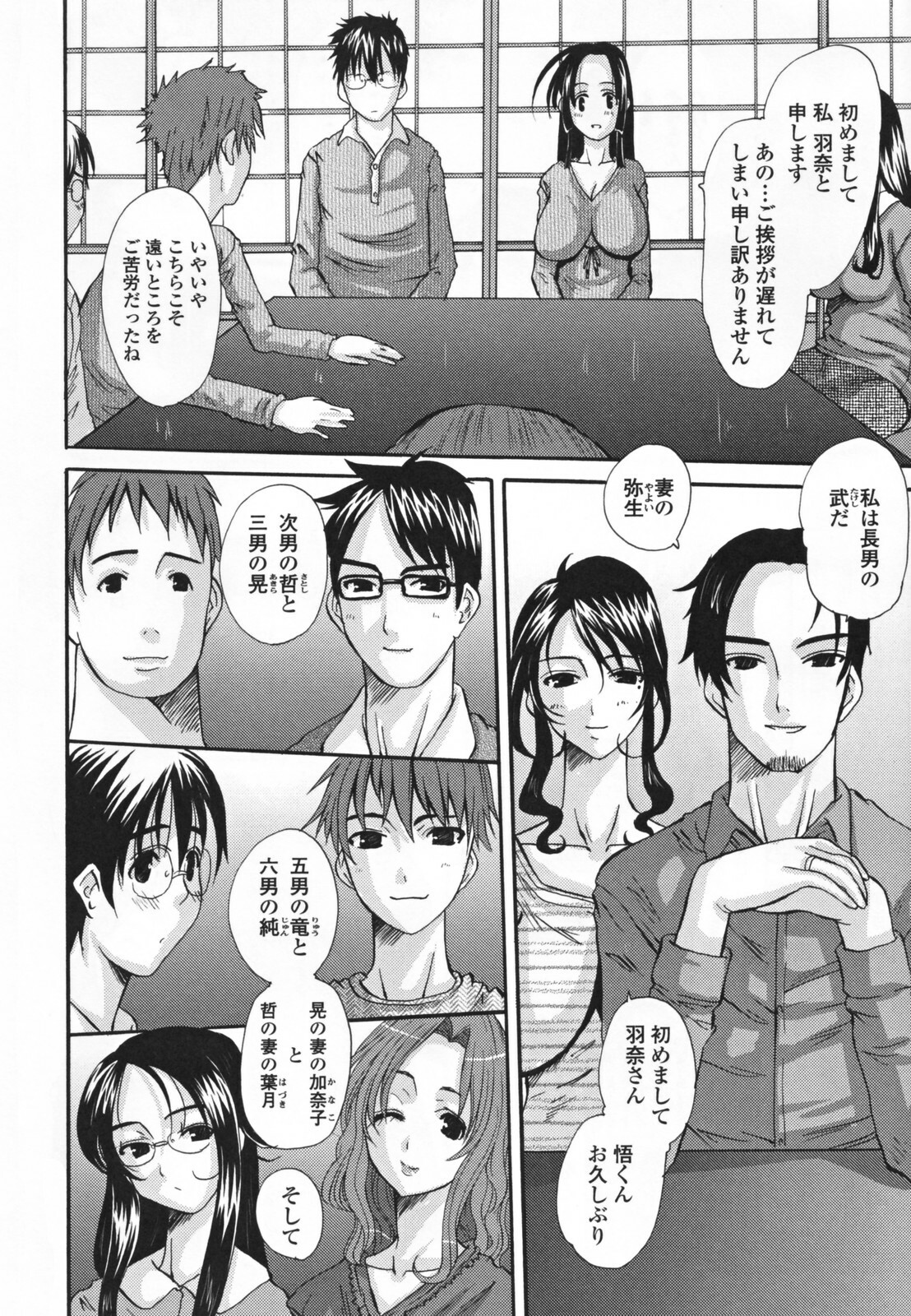 [Tenchuumaru] Choukyou Tsuma Koukan - Swapping Family page 8 full