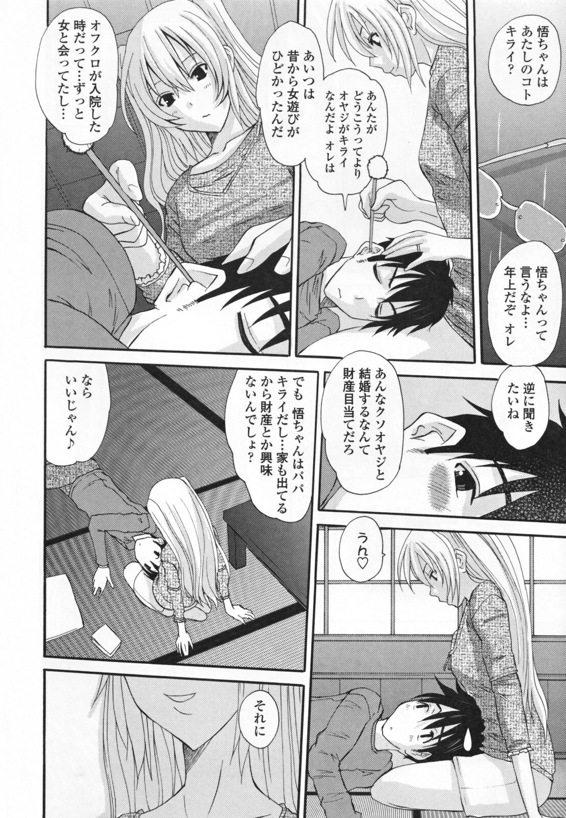 [Tenchuumaru] Choukyou Tsuma Koukan - Swapping Family page 82 full