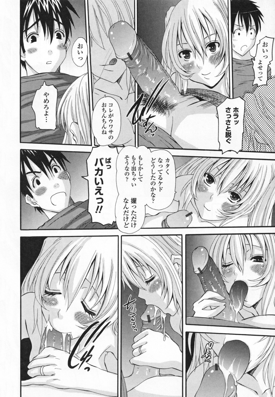 [Tenchuumaru] Choukyou Tsuma Koukan - Swapping Family page 86 full