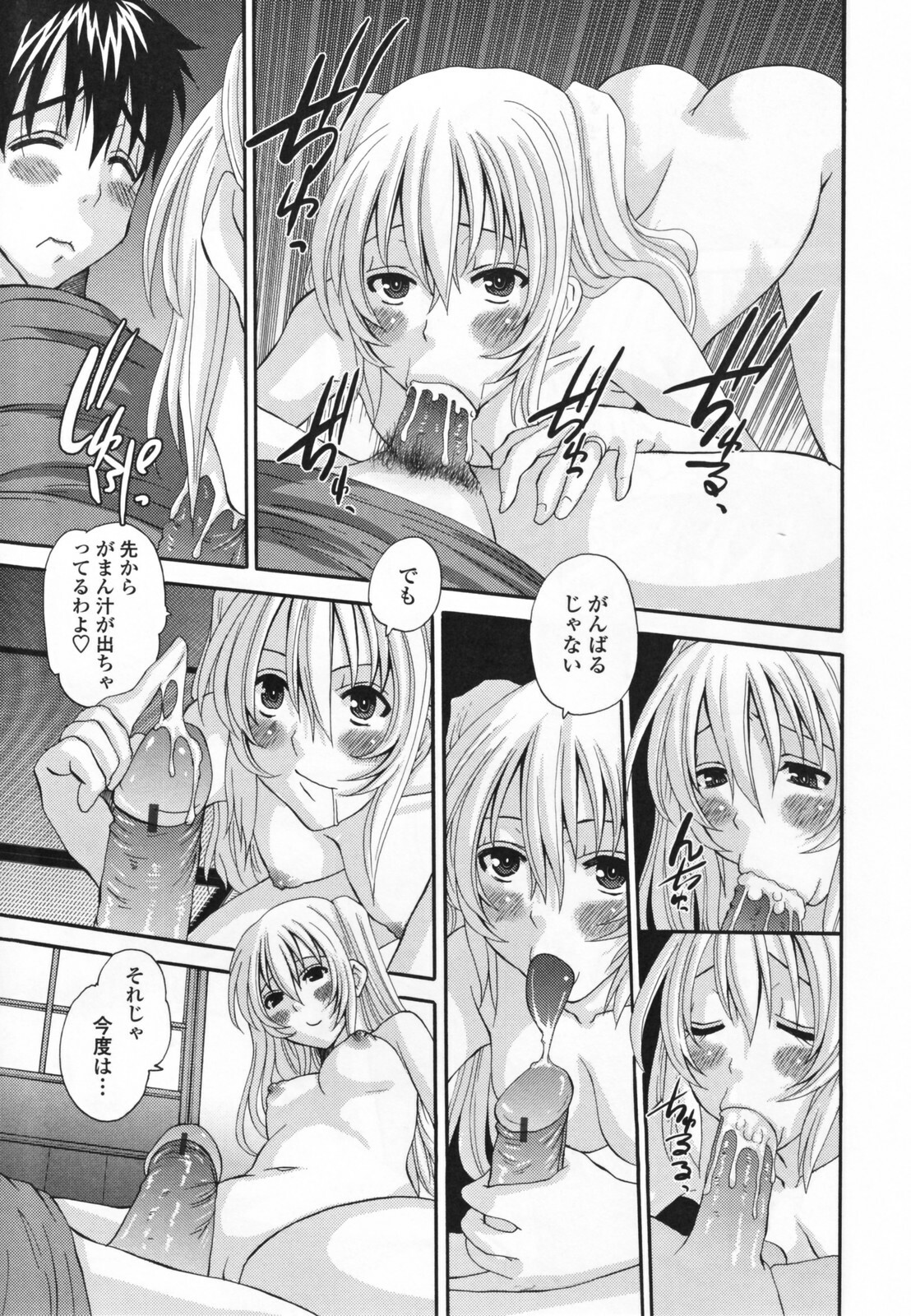 [Tenchuumaru] Choukyou Tsuma Koukan - Swapping Family page 87 full