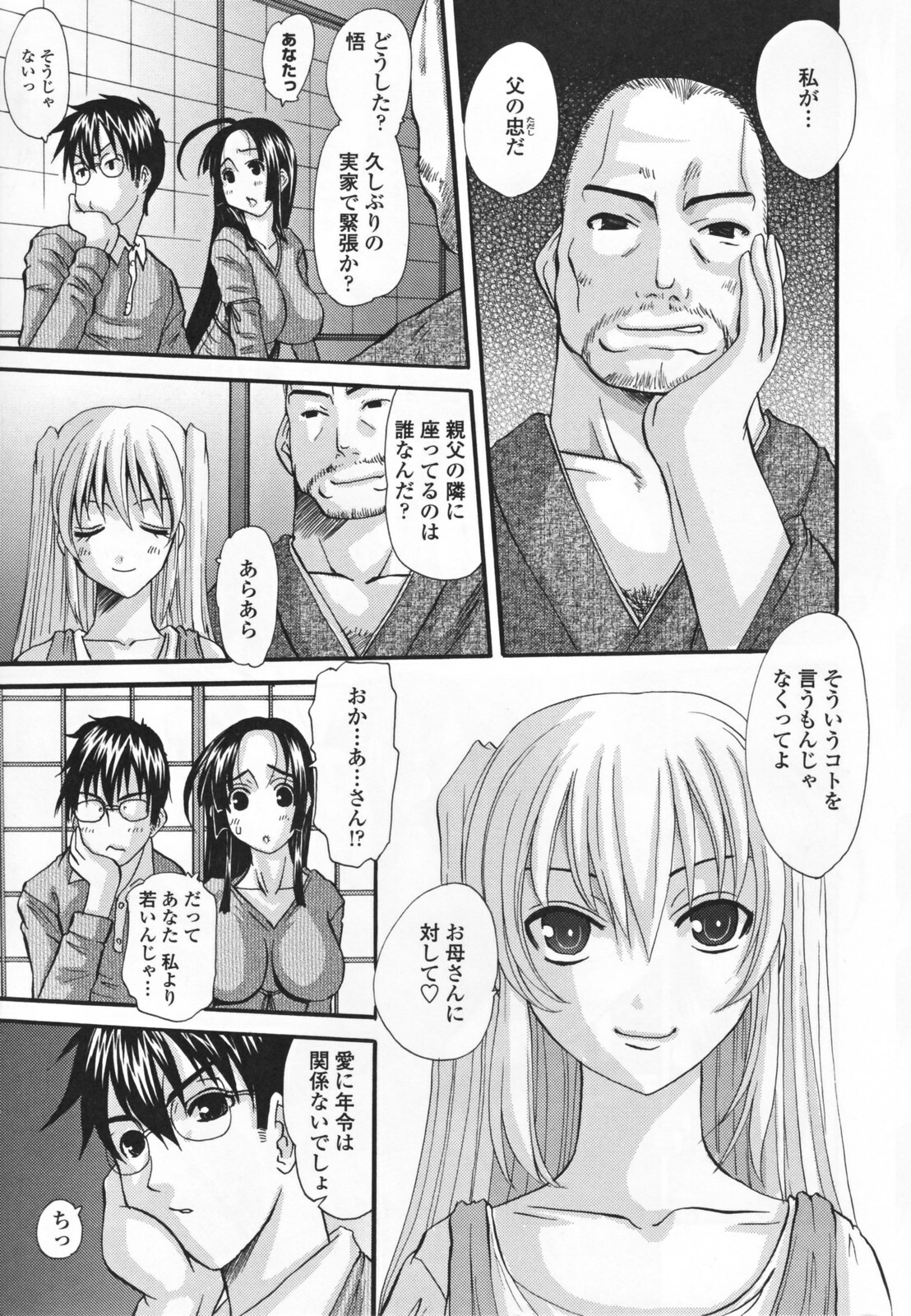 [Tenchuumaru] Choukyou Tsuma Koukan - Swapping Family page 9 full