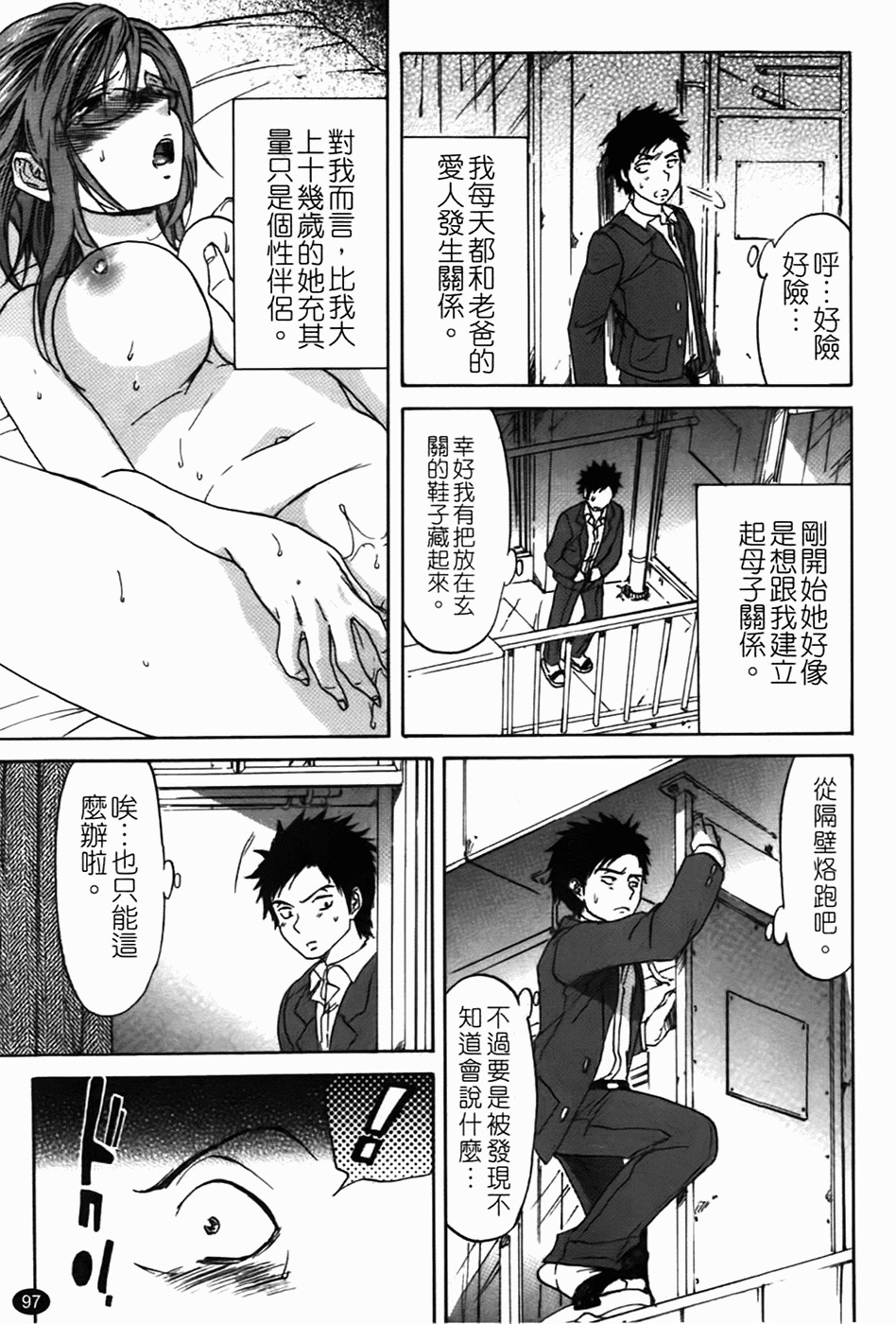 [Onda Chiro] Koushoku Chiro Rhythm - Sexual Chiro ERO Rhythm [Chinese] page 100 full