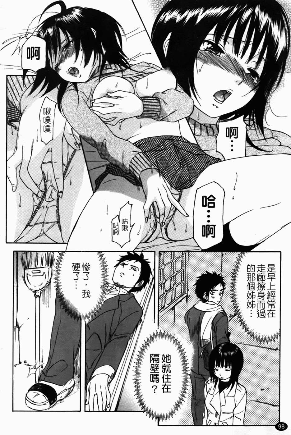 [Onda Chiro] Koushoku Chiro Rhythm - Sexual Chiro ERO Rhythm [Chinese] page 101 full