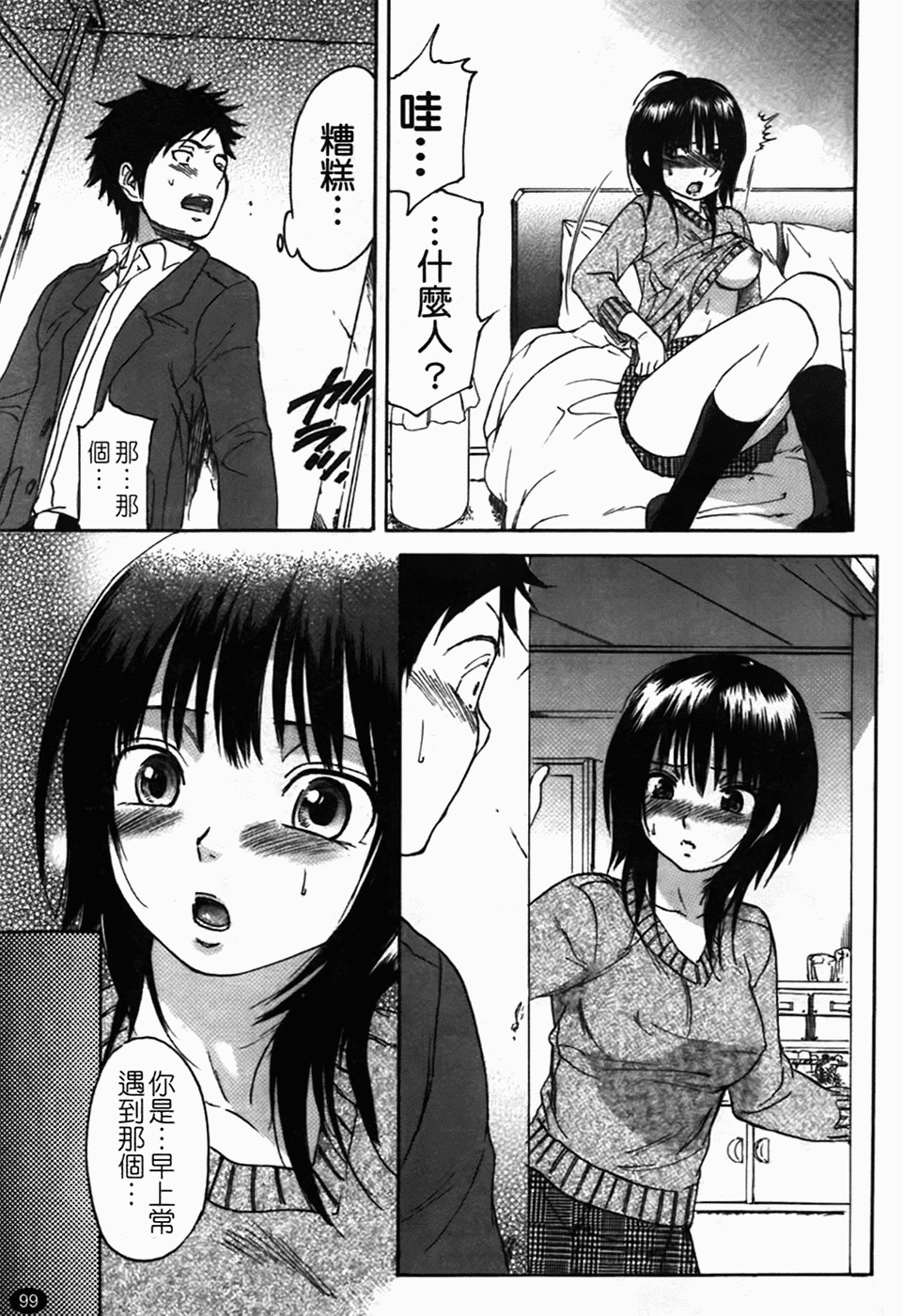 [Onda Chiro] Koushoku Chiro Rhythm - Sexual Chiro ERO Rhythm [Chinese] page 102 full