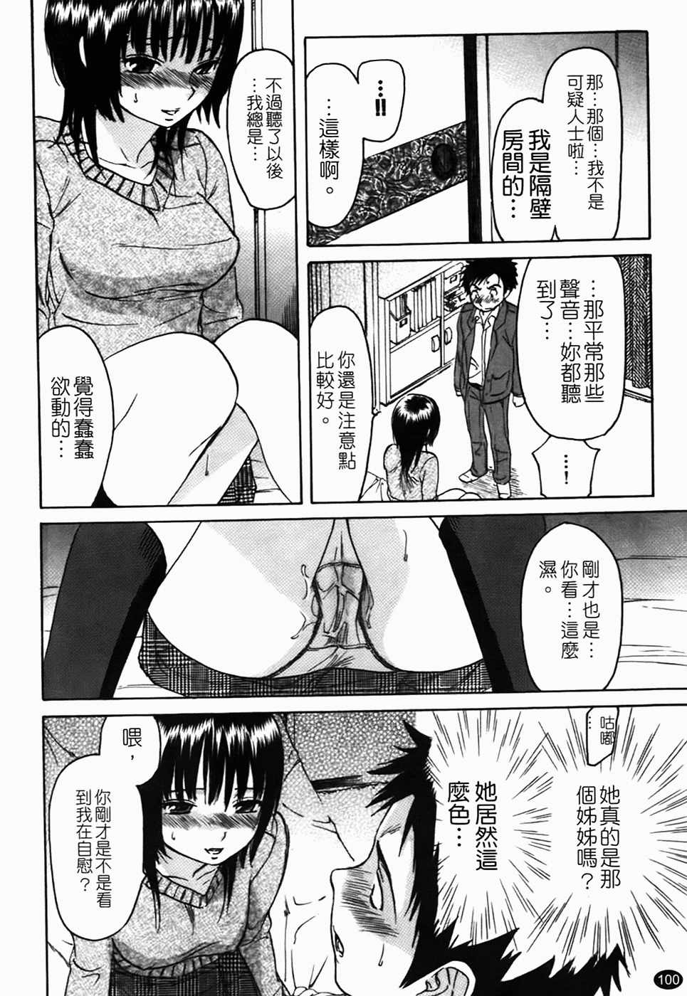 [Onda Chiro] Koushoku Chiro Rhythm - Sexual Chiro ERO Rhythm [Chinese] page 103 full