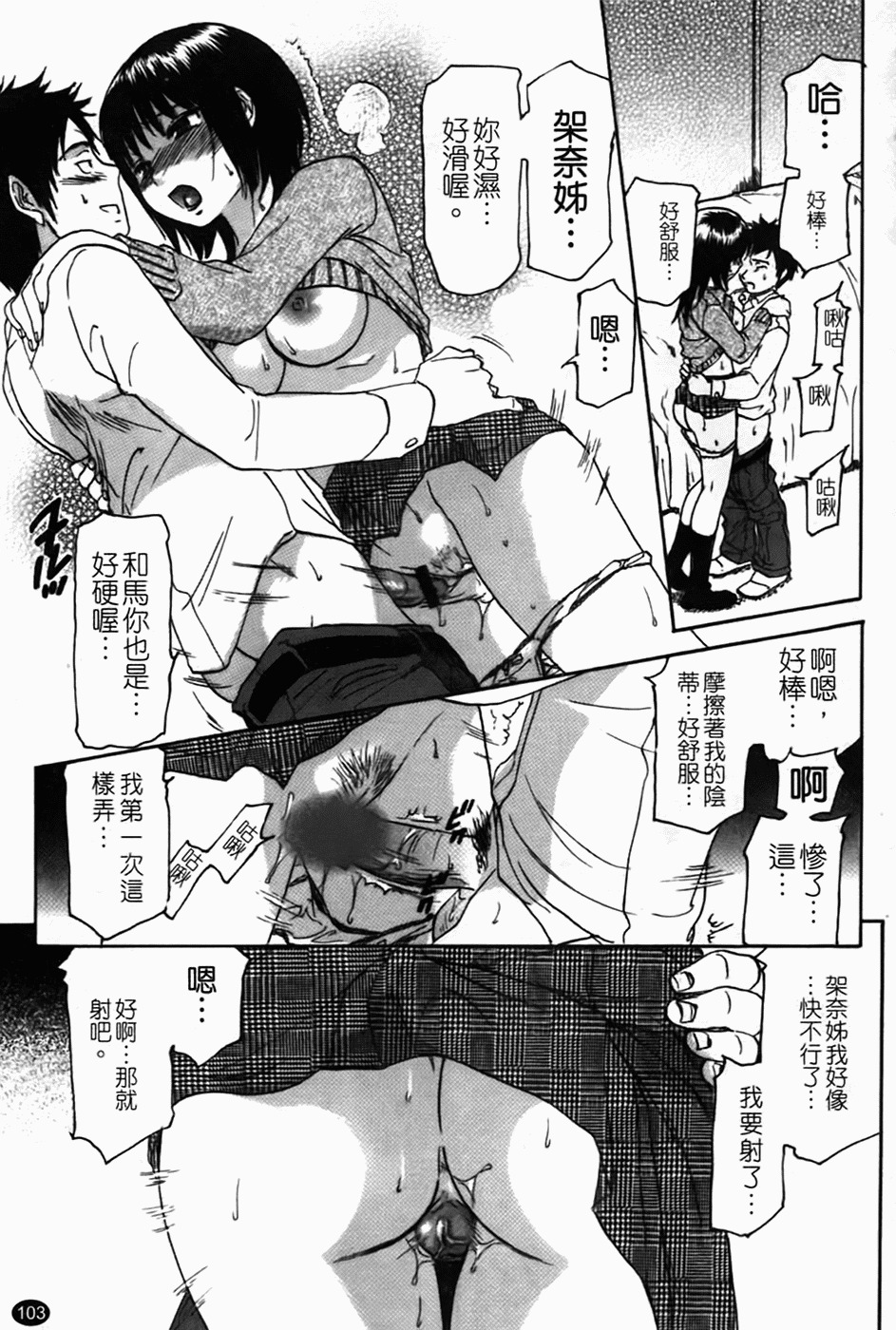 [Onda Chiro] Koushoku Chiro Rhythm - Sexual Chiro ERO Rhythm [Chinese] page 106 full