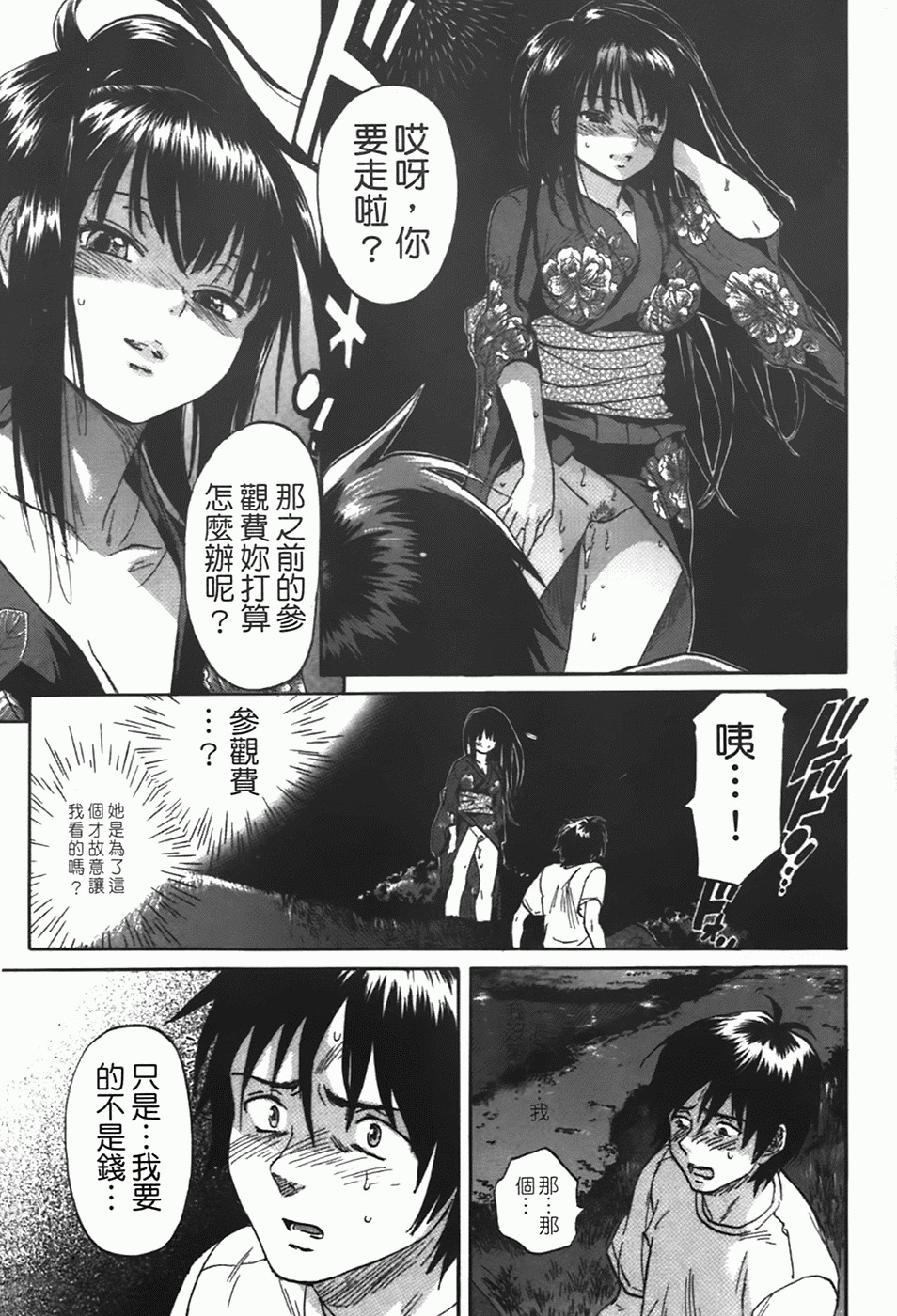 [Onda Chiro] Koushoku Chiro Rhythm - Sexual Chiro ERO Rhythm [Chinese] page 25 full