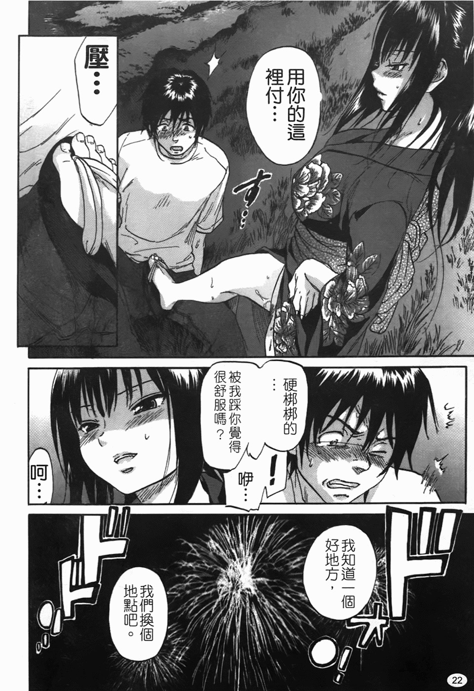 [Onda Chiro] Koushoku Chiro Rhythm - Sexual Chiro ERO Rhythm [Chinese] page 26 full