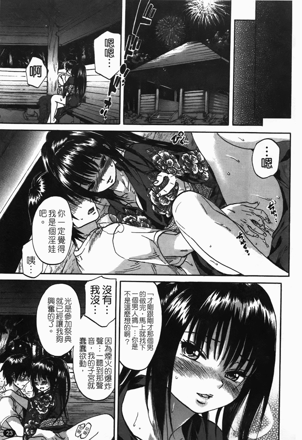 [Onda Chiro] Koushoku Chiro Rhythm - Sexual Chiro ERO Rhythm [Chinese] page 27 full