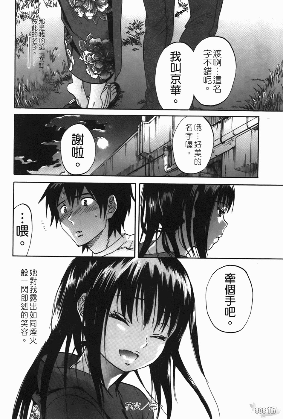 [Onda Chiro] Koushoku Chiro Rhythm - Sexual Chiro ERO Rhythm [Chinese] page 36 full