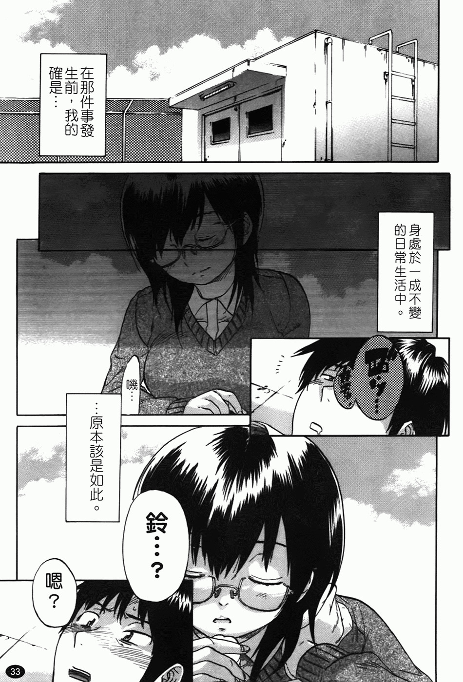 [Onda Chiro] Koushoku Chiro Rhythm - Sexual Chiro ERO Rhythm [Chinese] page 37 full