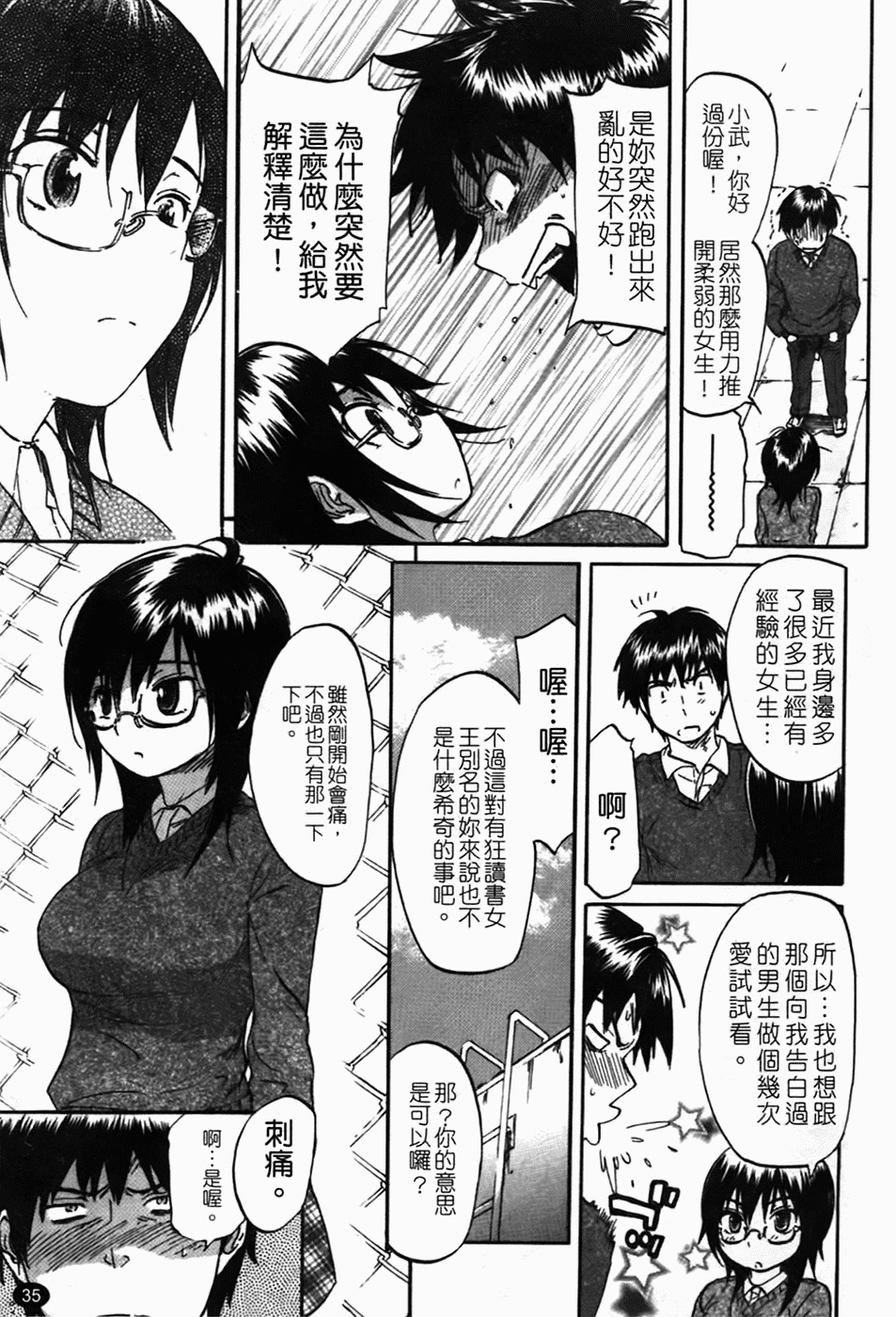 [Onda Chiro] Koushoku Chiro Rhythm - Sexual Chiro ERO Rhythm [Chinese] page 39 full