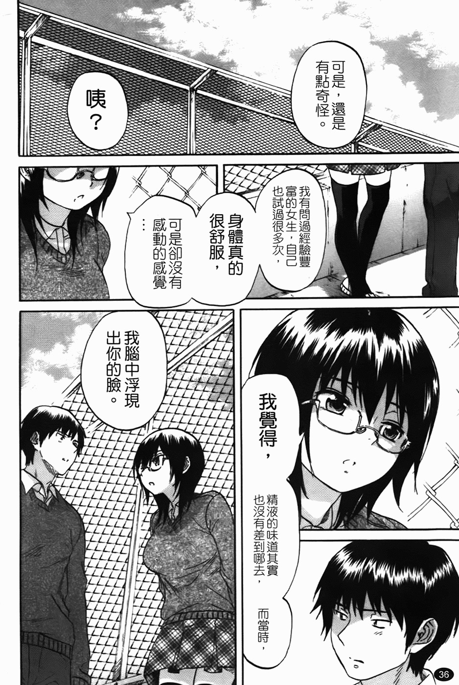 [Onda Chiro] Koushoku Chiro Rhythm - Sexual Chiro ERO Rhythm [Chinese] page 40 full