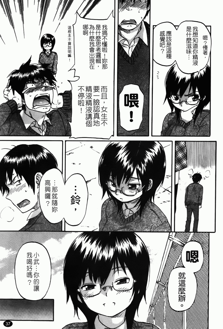 [Onda Chiro] Koushoku Chiro Rhythm - Sexual Chiro ERO Rhythm [Chinese] page 41 full