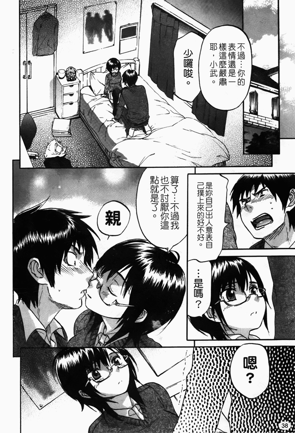 [Onda Chiro] Koushoku Chiro Rhythm - Sexual Chiro ERO Rhythm [Chinese] page 42 full