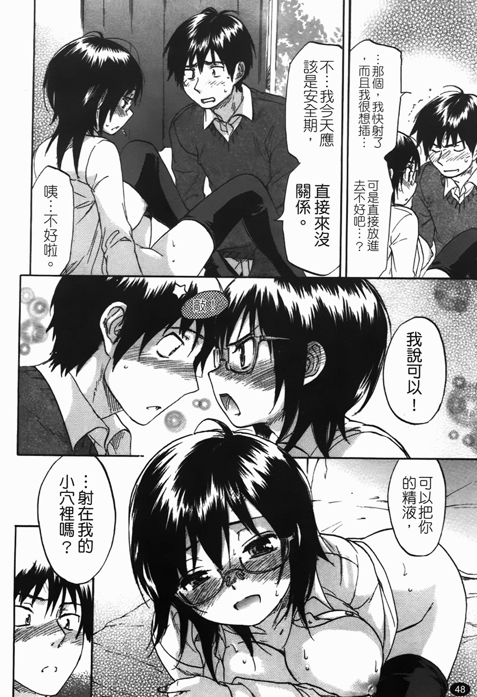 [Onda Chiro] Koushoku Chiro Rhythm - Sexual Chiro ERO Rhythm [Chinese] page 52 full