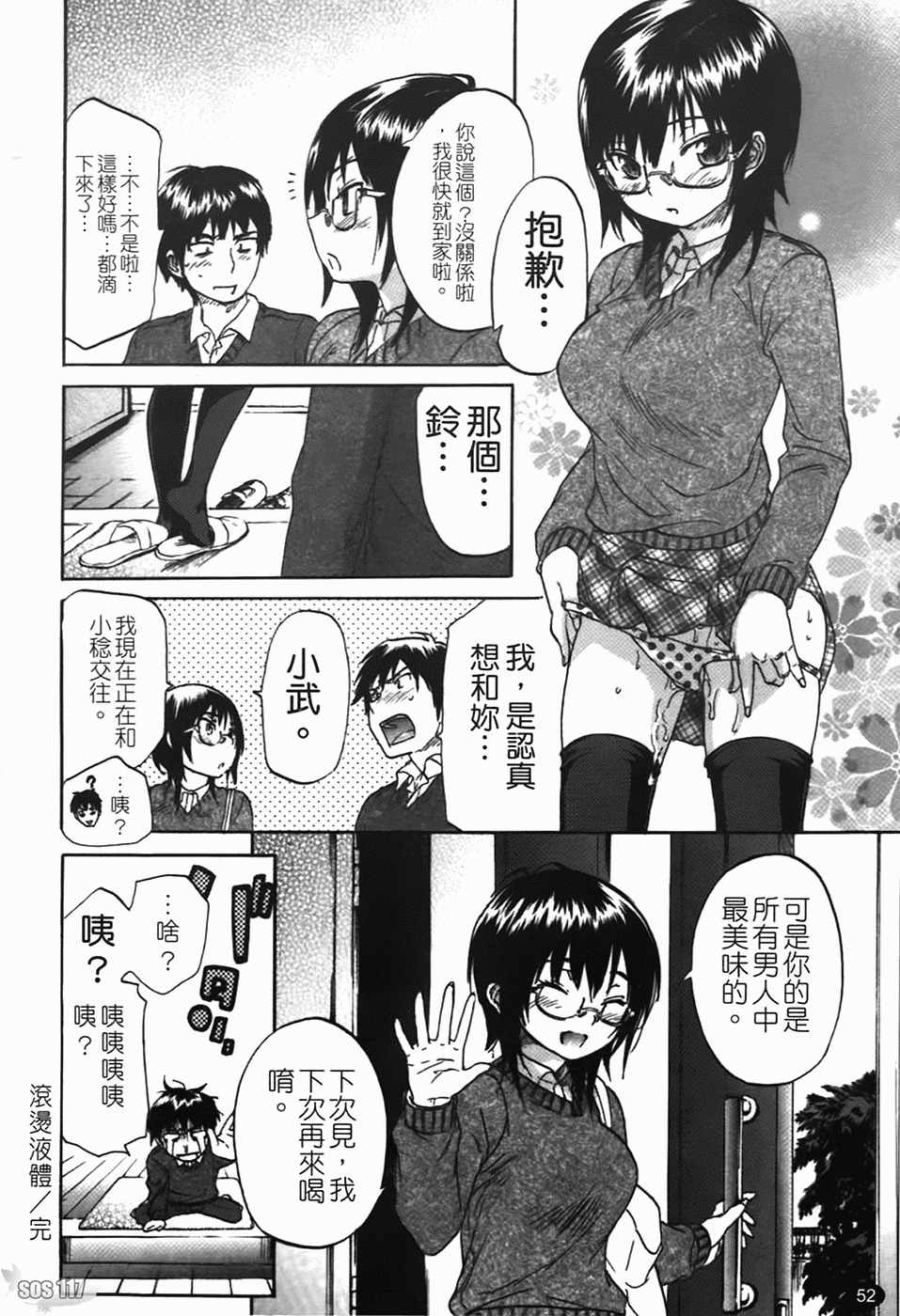 [Onda Chiro] Koushoku Chiro Rhythm - Sexual Chiro ERO Rhythm [Chinese] page 56 full