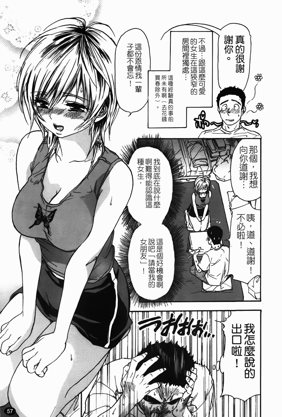 [Onda Chiro] Koushoku Chiro Rhythm - Sexual Chiro ERO Rhythm [Chinese] page 61 full