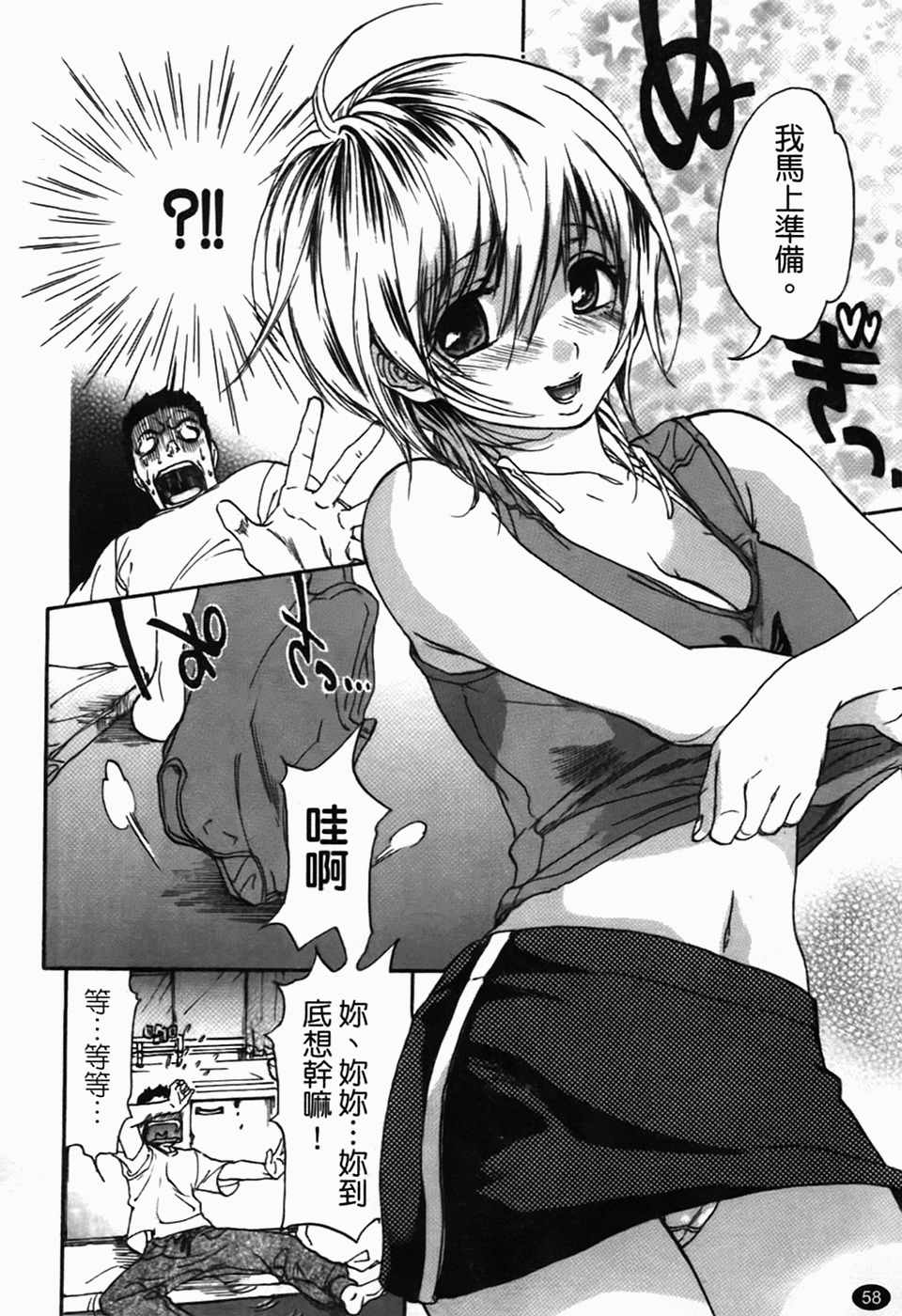 [Onda Chiro] Koushoku Chiro Rhythm - Sexual Chiro ERO Rhythm [Chinese] page 62 full