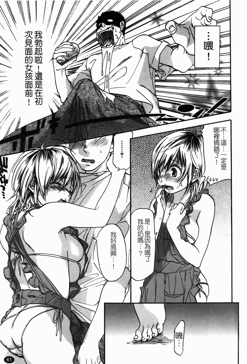 [Onda Chiro] Koushoku Chiro Rhythm - Sexual Chiro ERO Rhythm [Chinese] page 65 full