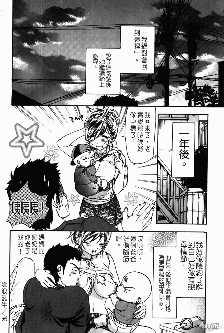 [Onda Chiro] Koushoku Chiro Rhythm - Sexual Chiro ERO Rhythm [Chinese] page 75 full