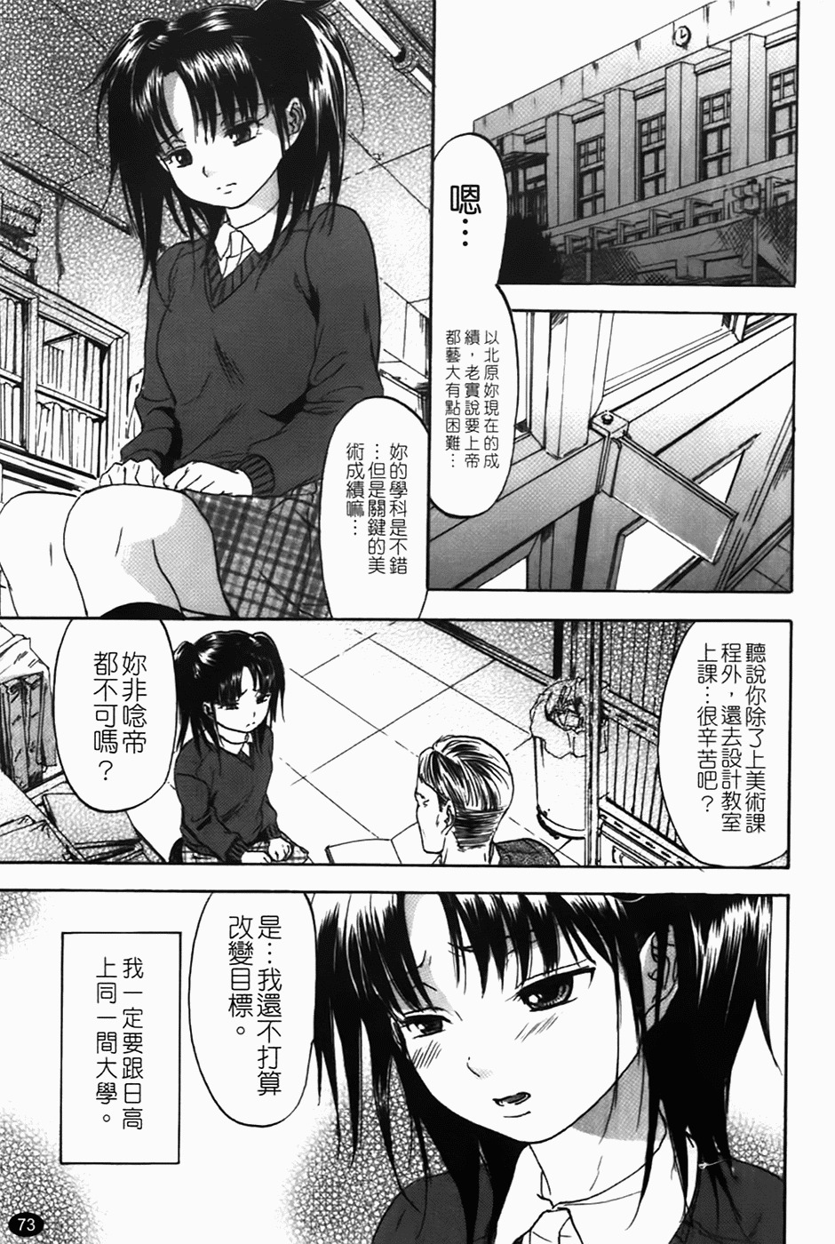 [Onda Chiro] Koushoku Chiro Rhythm - Sexual Chiro ERO Rhythm [Chinese] page 76 full