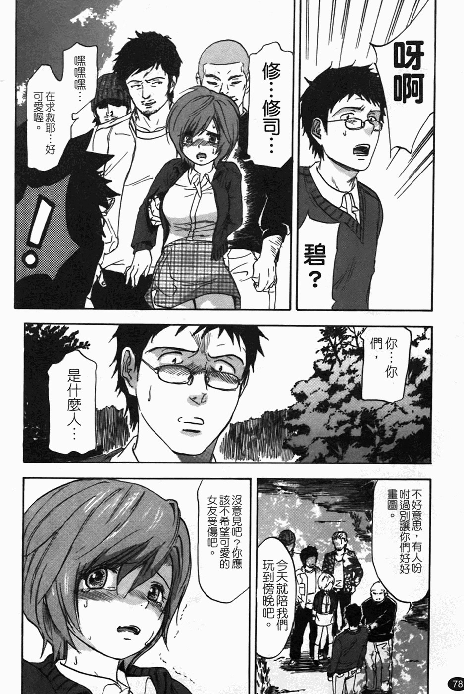 [Onda Chiro] Koushoku Chiro Rhythm - Sexual Chiro ERO Rhythm [Chinese] page 81 full