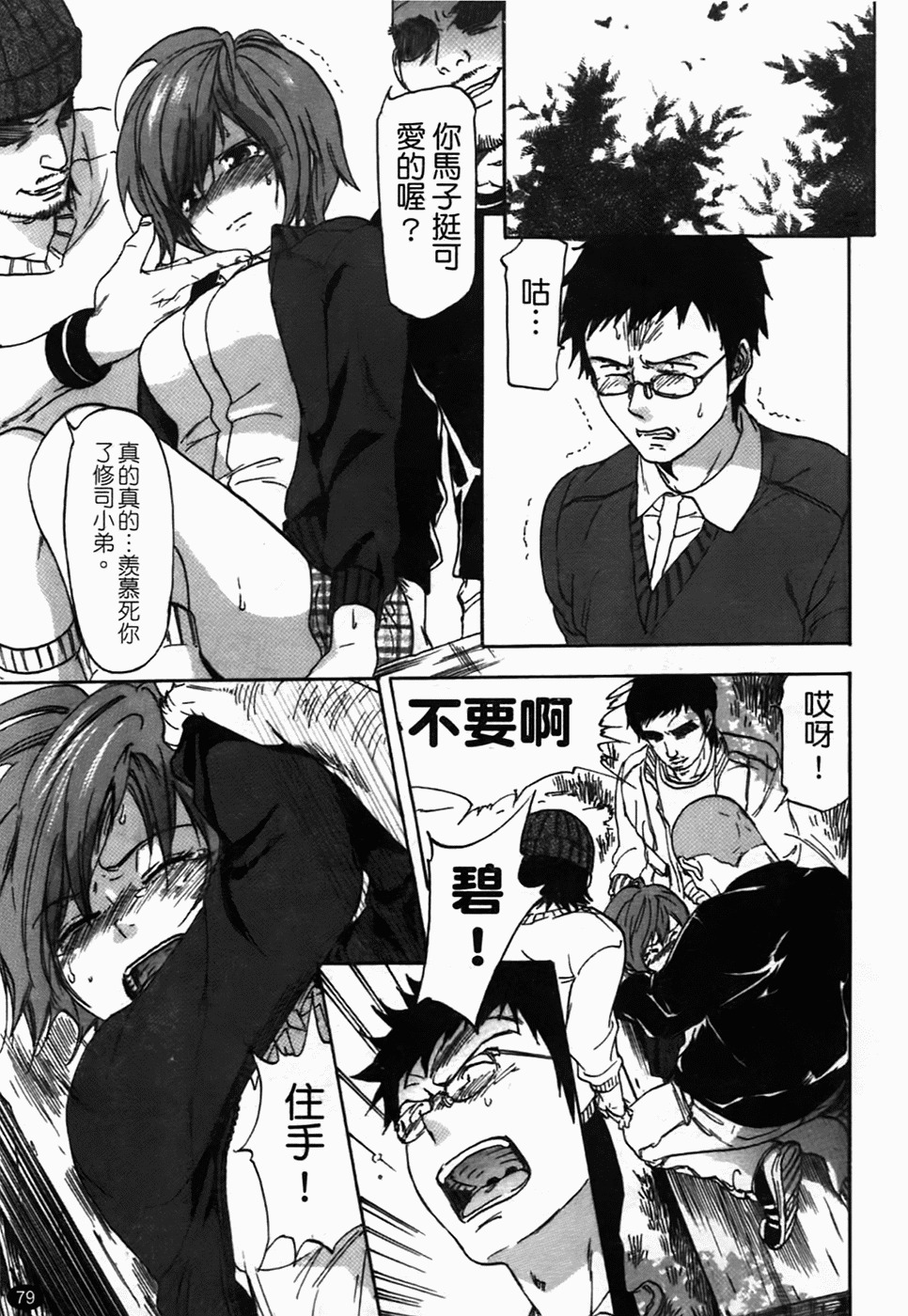 [Onda Chiro] Koushoku Chiro Rhythm - Sexual Chiro ERO Rhythm [Chinese] page 82 full