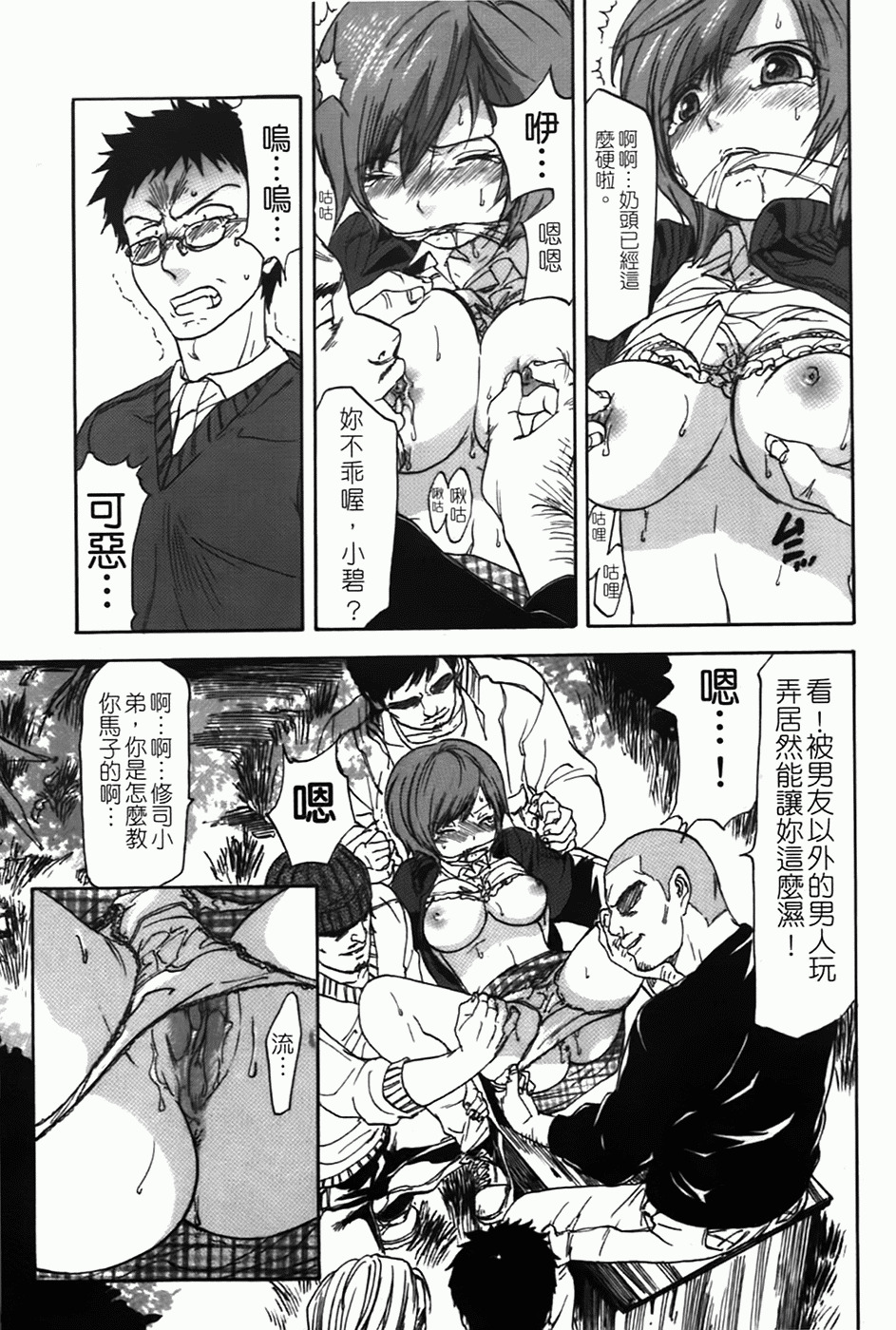 [Onda Chiro] Koushoku Chiro Rhythm - Sexual Chiro ERO Rhythm [Chinese] page 84 full