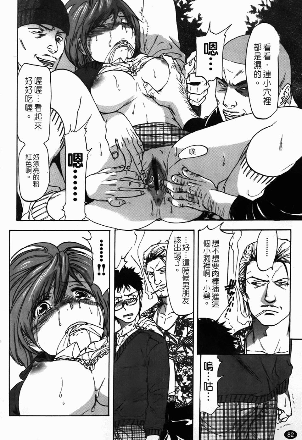 [Onda Chiro] Koushoku Chiro Rhythm - Sexual Chiro ERO Rhythm [Chinese] page 85 full