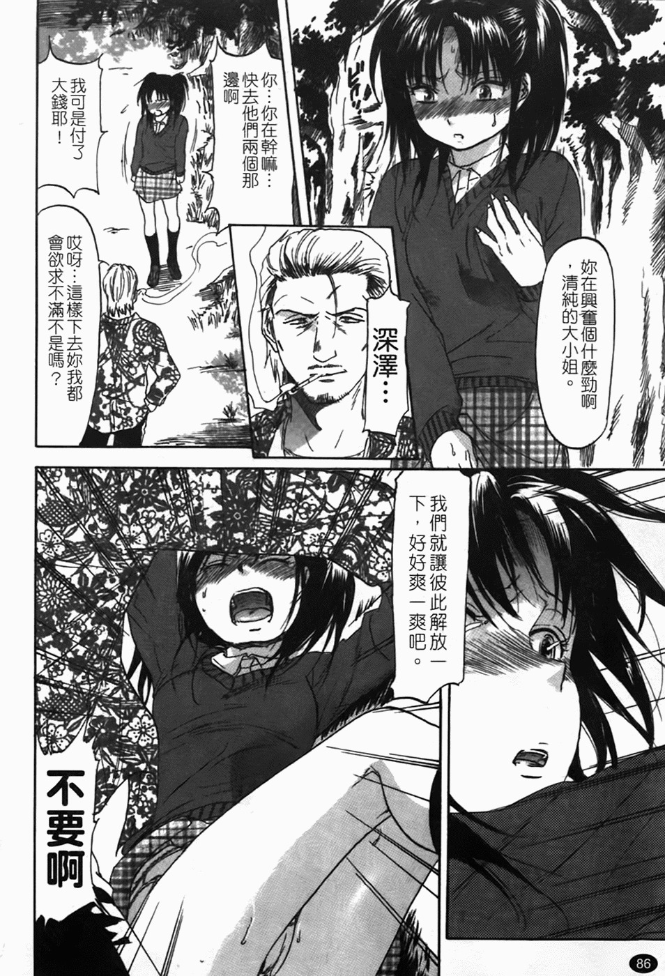 [Onda Chiro] Koushoku Chiro Rhythm - Sexual Chiro ERO Rhythm [Chinese] page 89 full