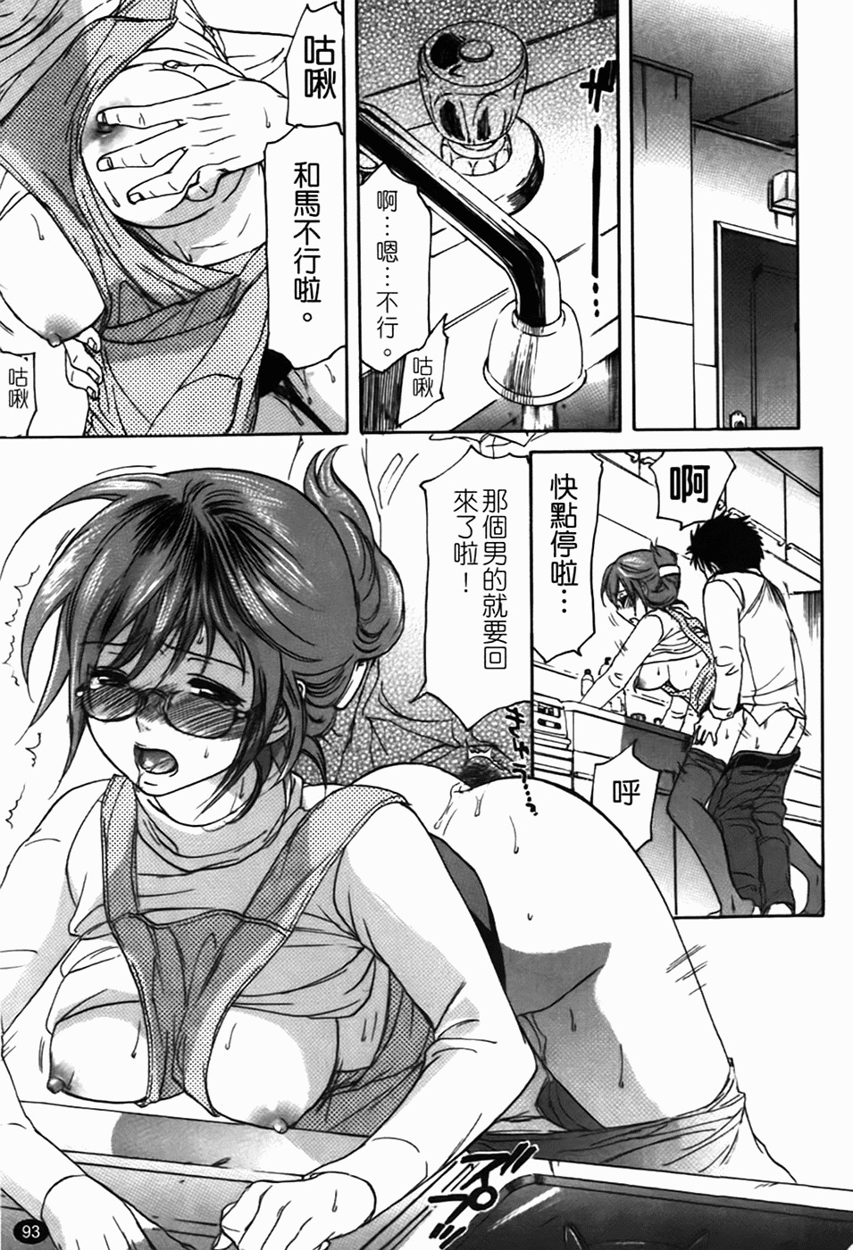 [Onda Chiro] Koushoku Chiro Rhythm - Sexual Chiro ERO Rhythm [Chinese] page 96 full