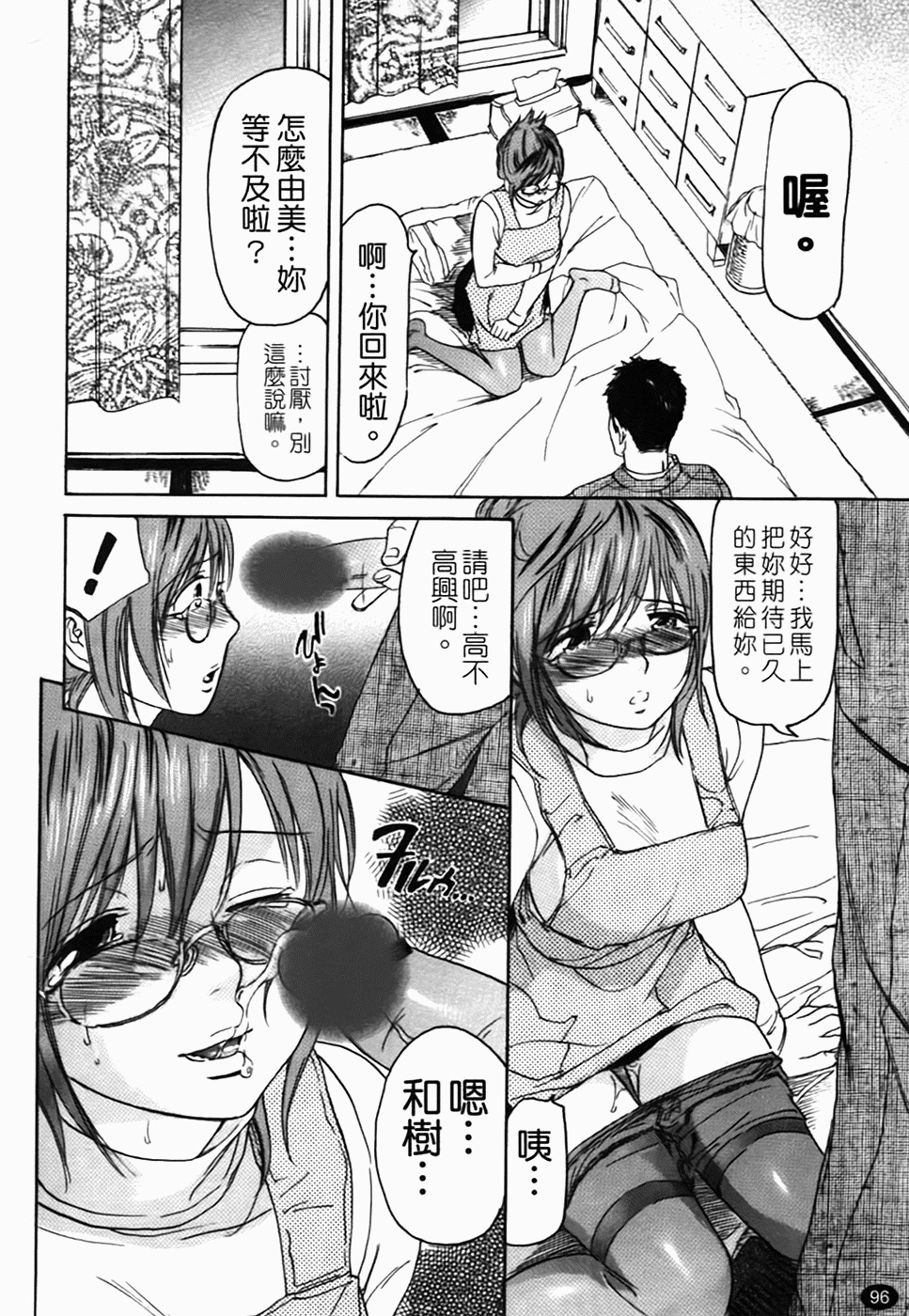 [Onda Chiro] Koushoku Chiro Rhythm - Sexual Chiro ERO Rhythm [Chinese] page 99 full