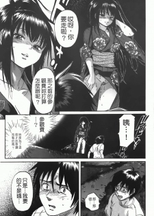 [Onda Chiro] Koushoku Chiro Rhythm - Sexual Chiro ERO Rhythm [Chinese] - page 25